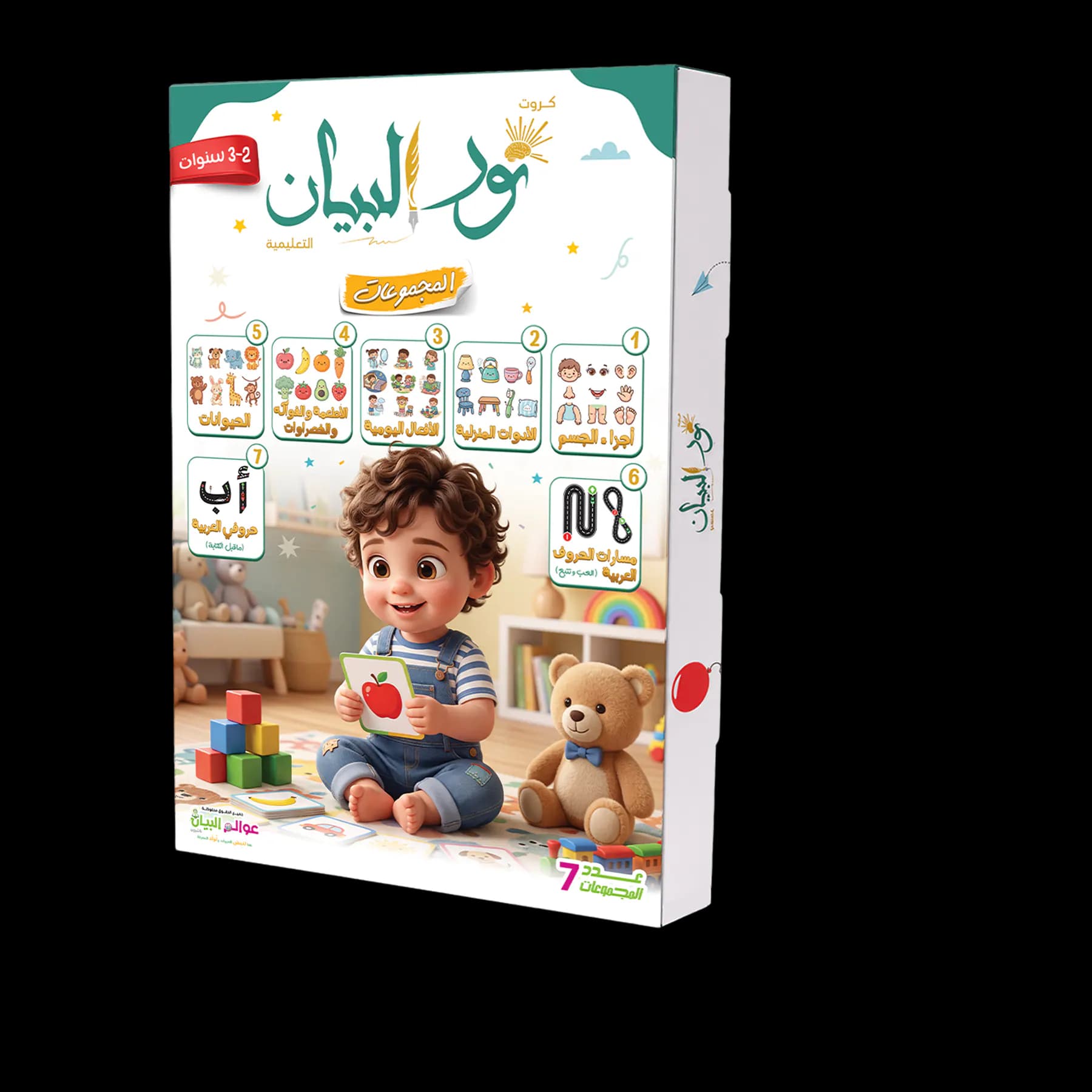 كروت نور البيان - الأنشطة الحياتية  (2-3 سنين)