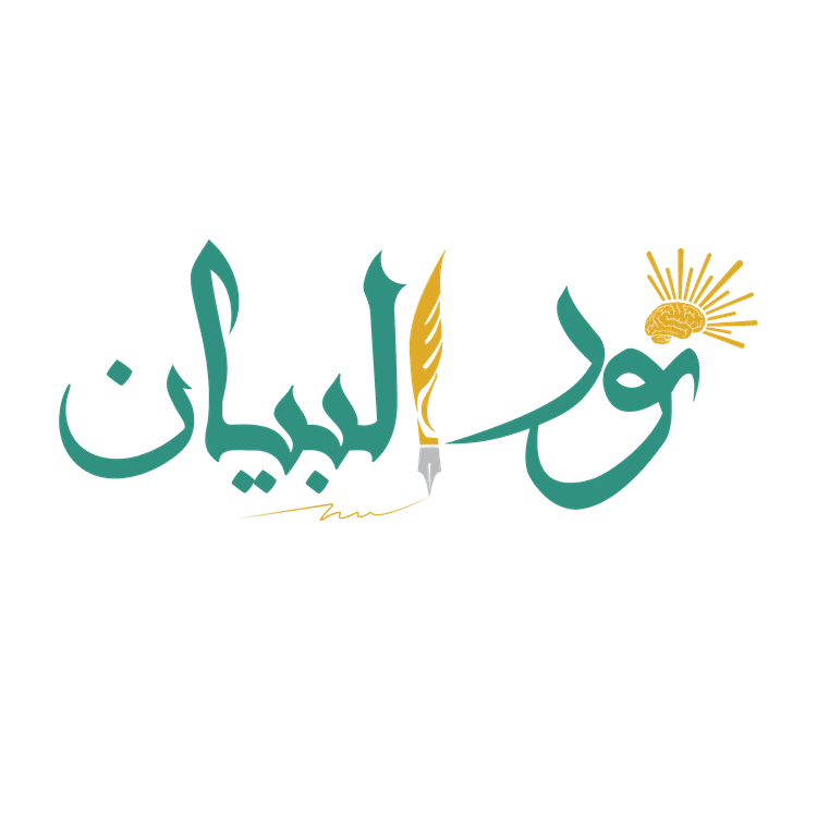 نور البيان