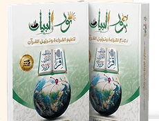 كتب نور البيان