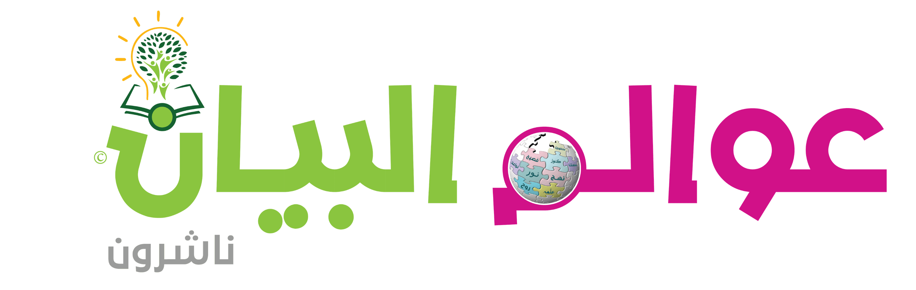 عوالم البيان ناشرون