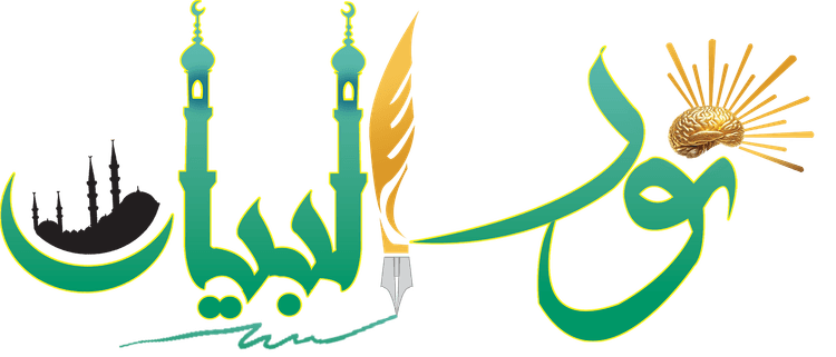 نور البيان