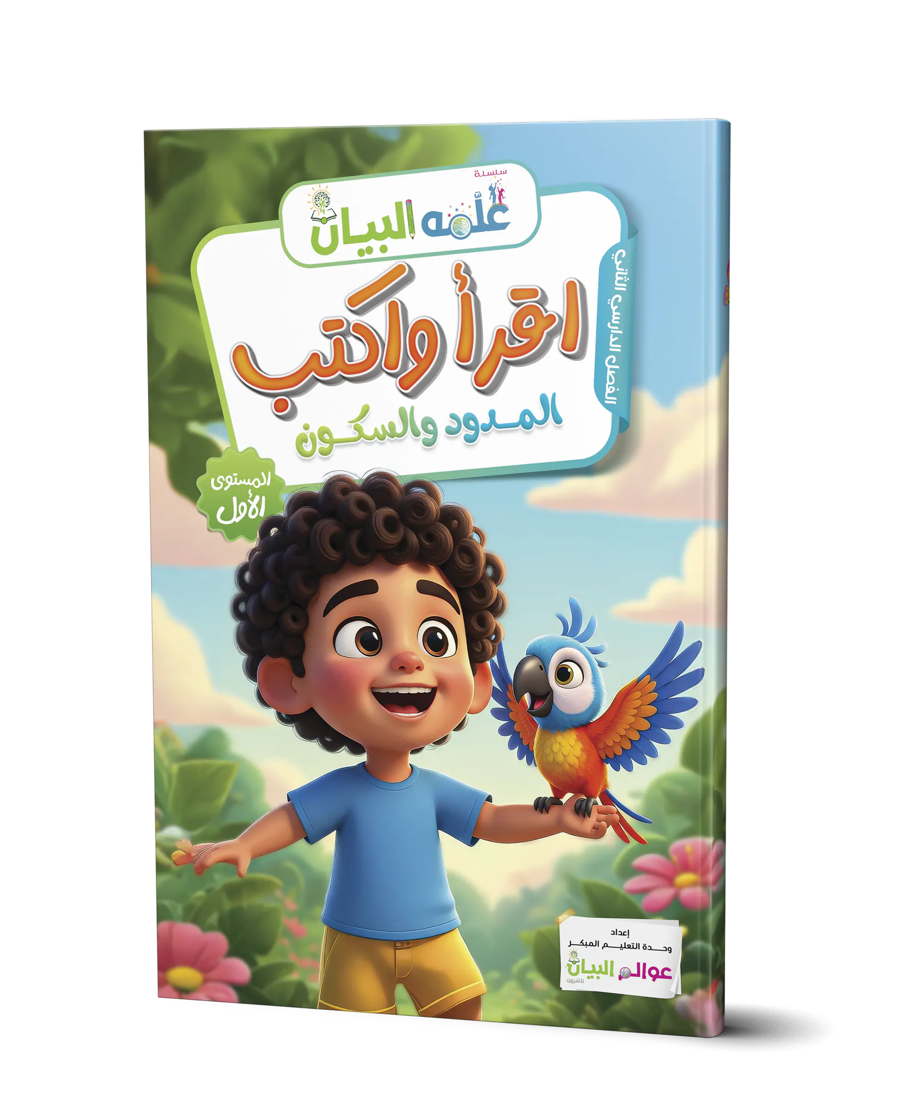 اقرأ واكتب المدود والسكون