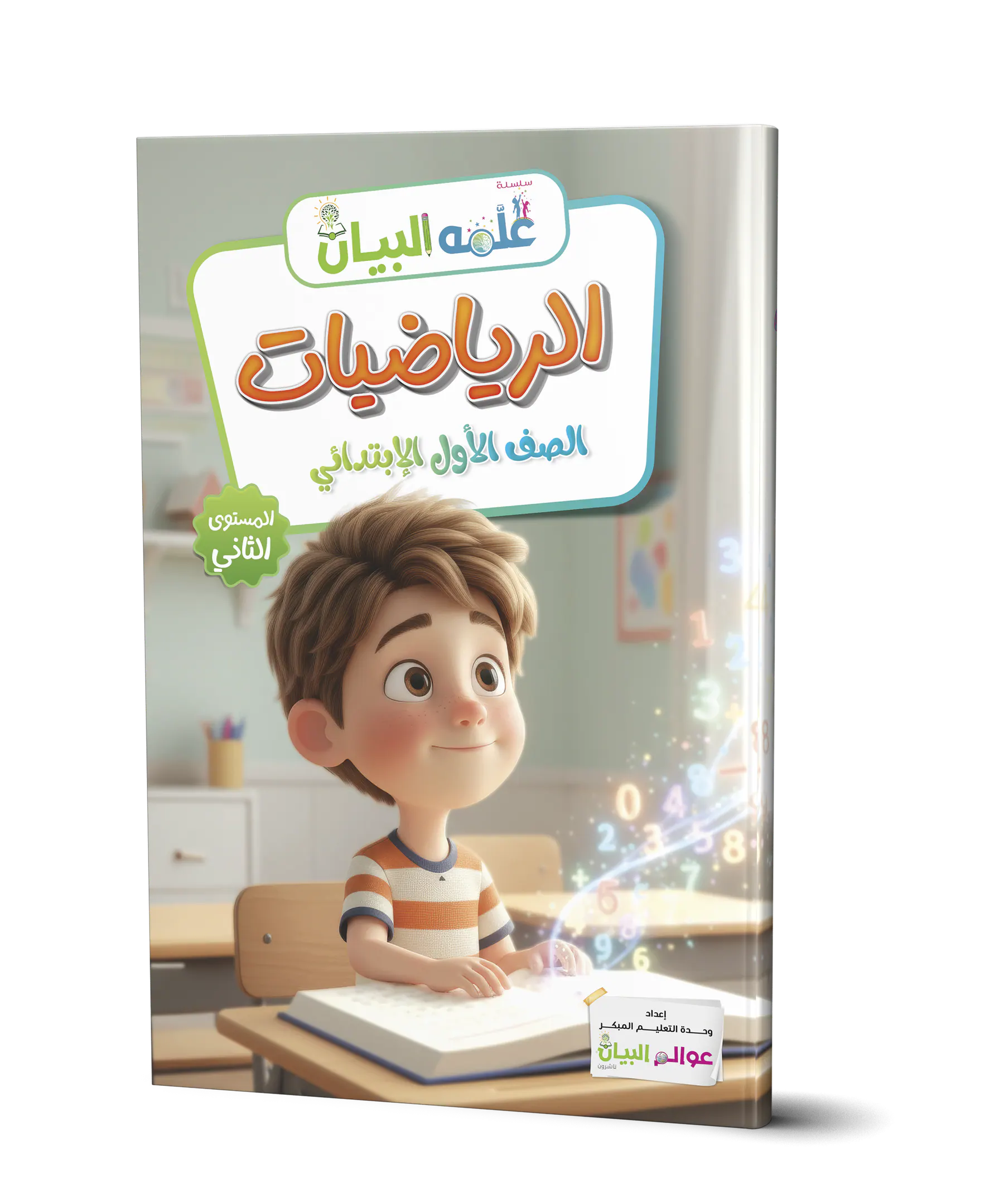الرياضيات - منهج الصف الأول الإبتدائي