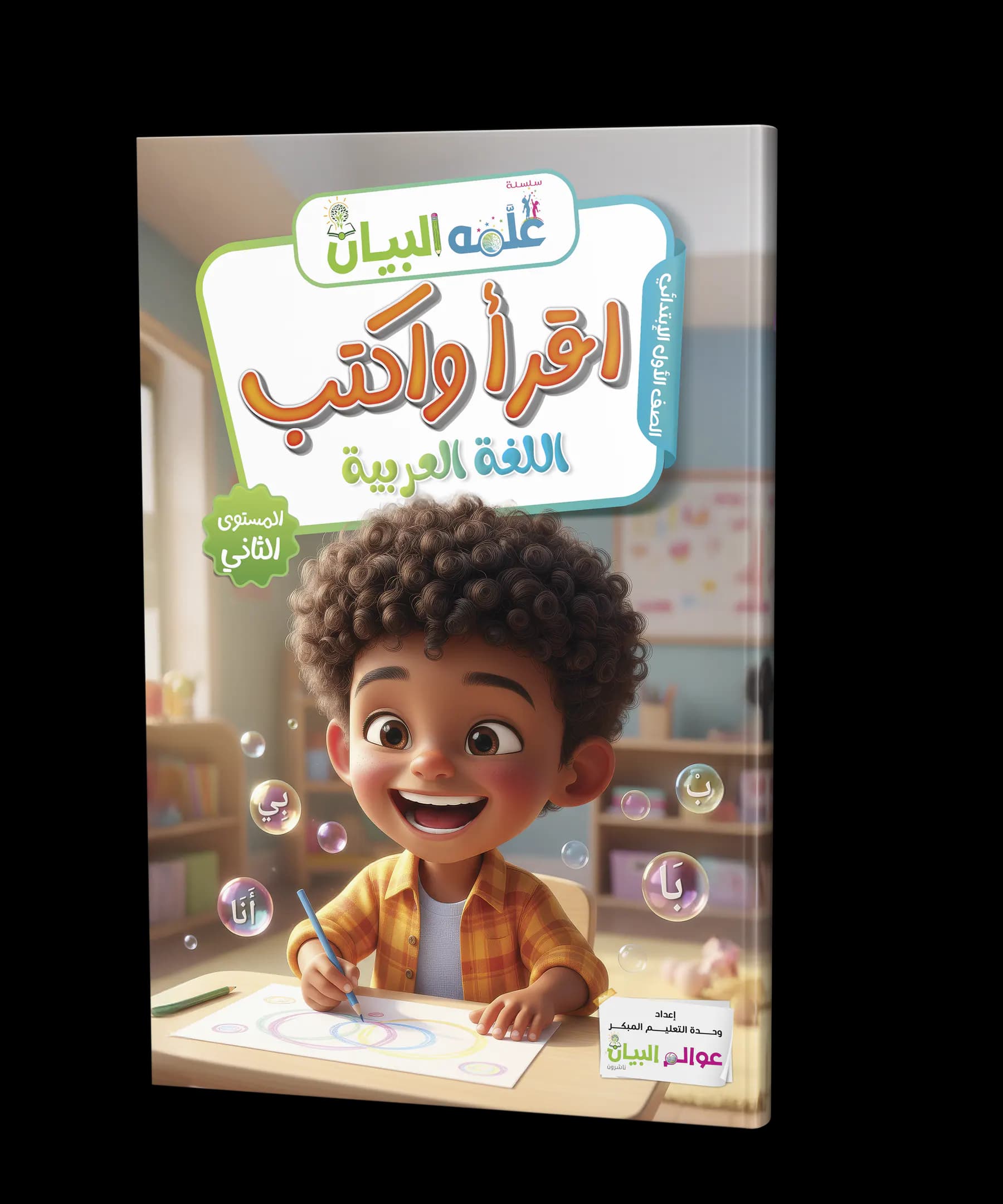 اللغة العربية - منهج الصف الأول الإبتدائي