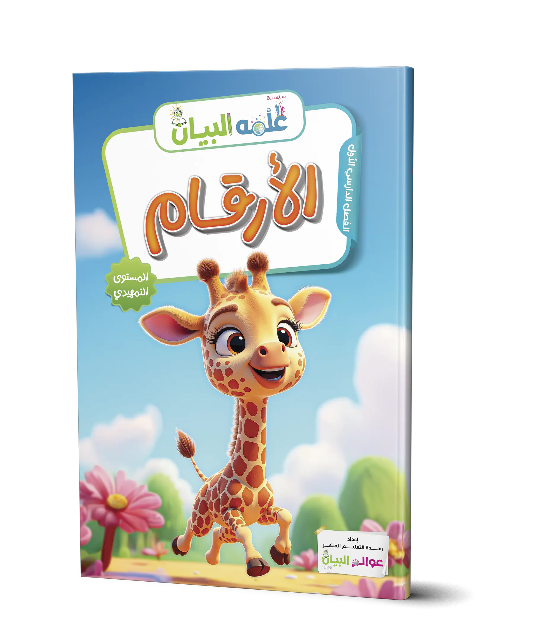 الأرقام 1
