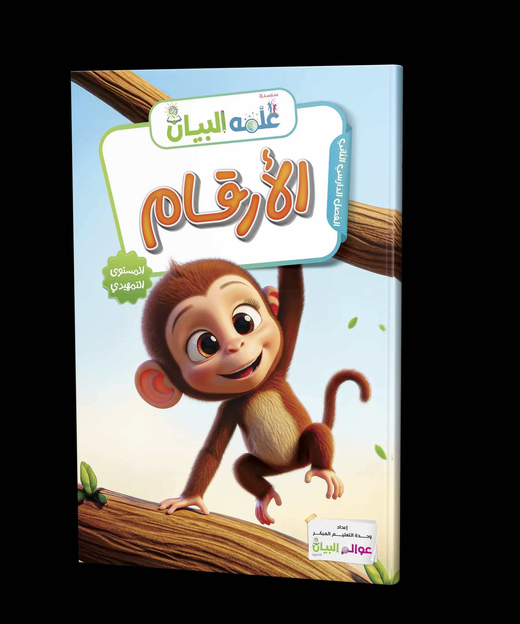 الأرقام 2